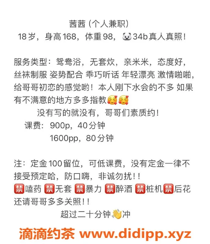 深圳楼凤-福田茜茜：18岁嫩妹，168身高，P900起