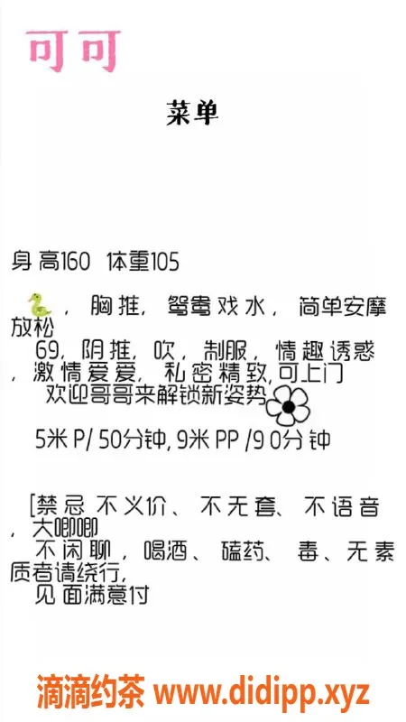 成都楼凤-成华区可可，5p嫩妹，态度超棒！