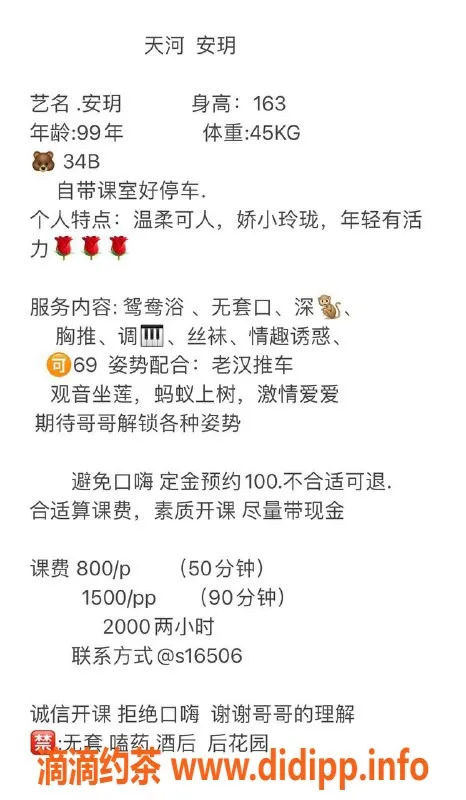 广州楼凤资源信息,天河玥安，课费800，热情服务等你来体验