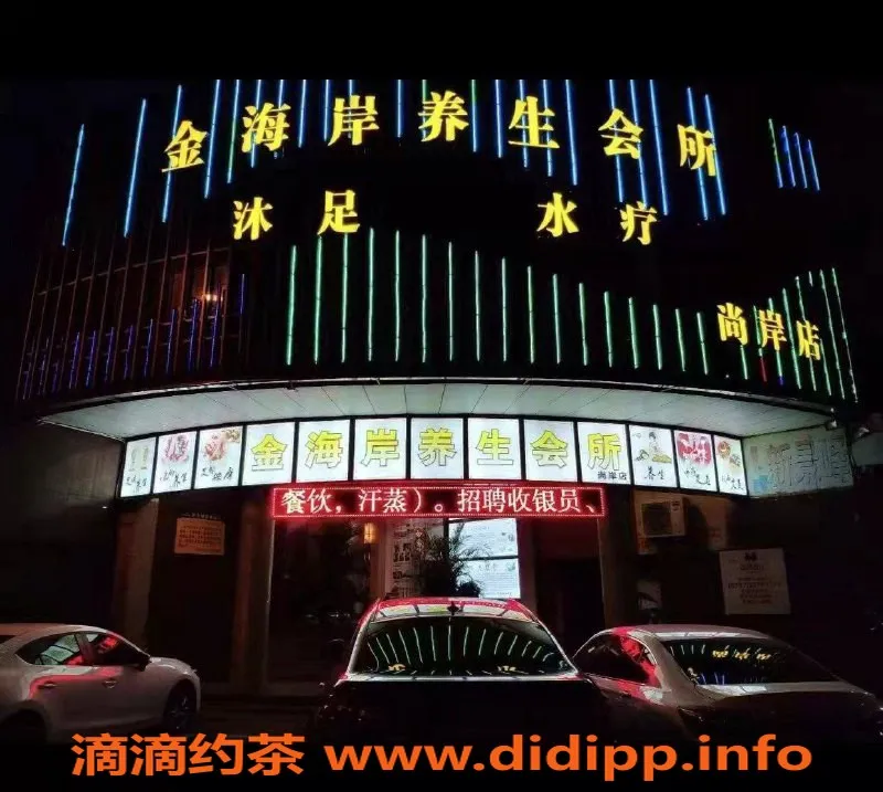 佛山spa会所-禅城金海岸养生会所，超值398元服务体验