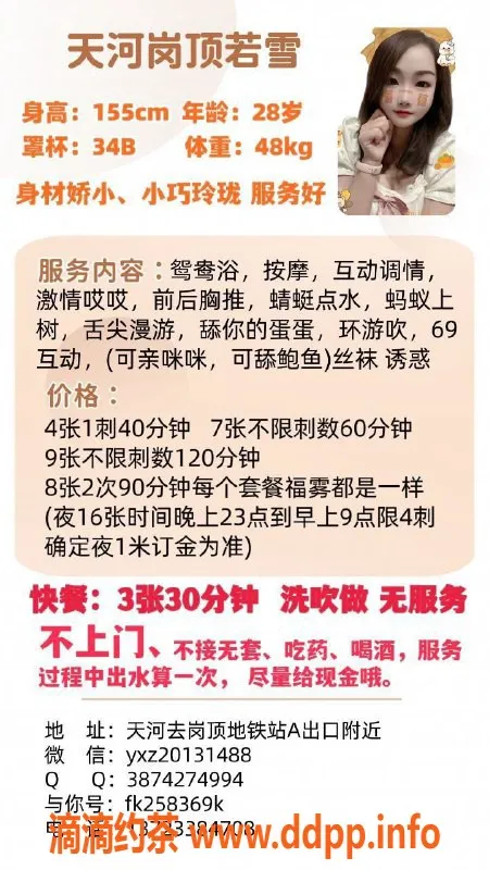 广州楼凤-天河岗顶若雪，400元私密服务，超值体验