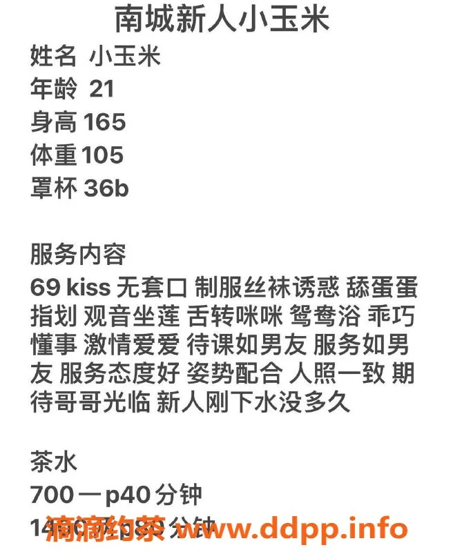 东莞楼凤-南城小玉米，700元超值服务等你体验！