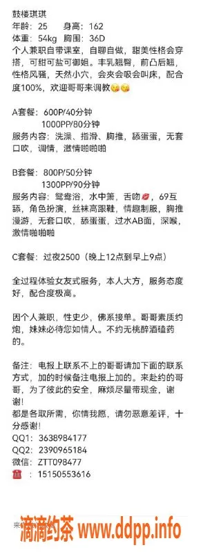 南京楼凤-鼓楼琪琪，800p体验，1300pp服务等你来！