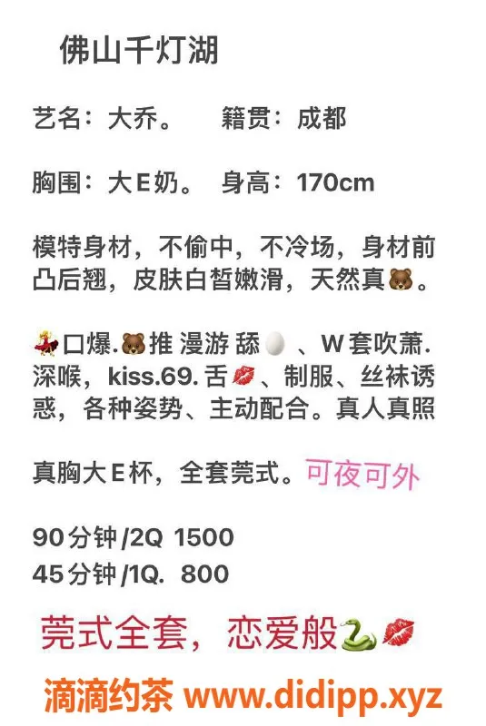 佛山楼凤-桂城大乔，款待你的800元体验