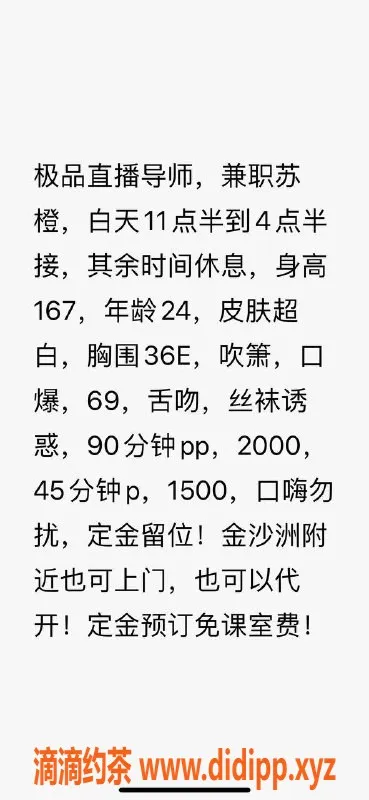 佛山楼凤-南海苏橙 1500元/次 已验证 服务优质