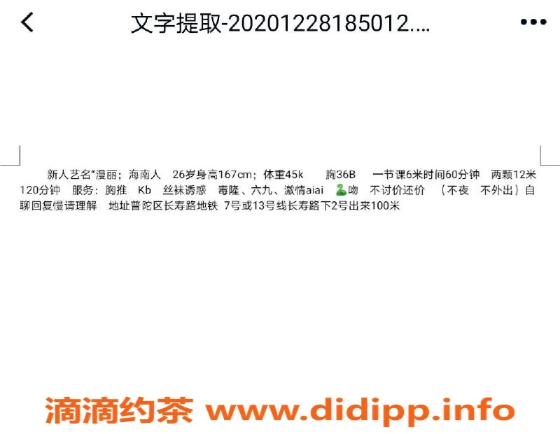 上海楼凤资源信息,曼丽6p陪玩，身材还不错，随便体验