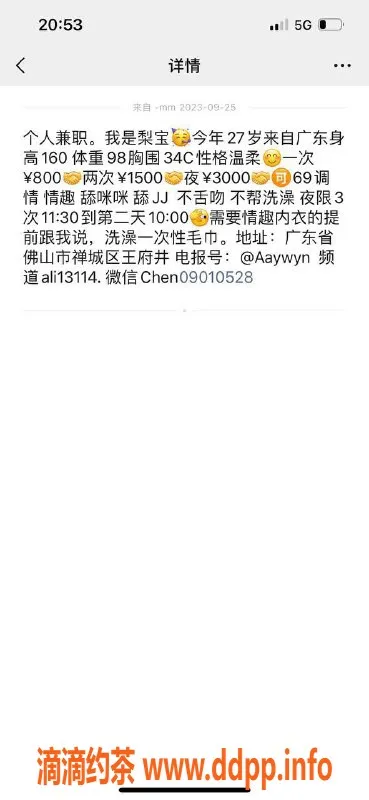 佛山楼凤-南海梨宝，800元解锁激情之夜