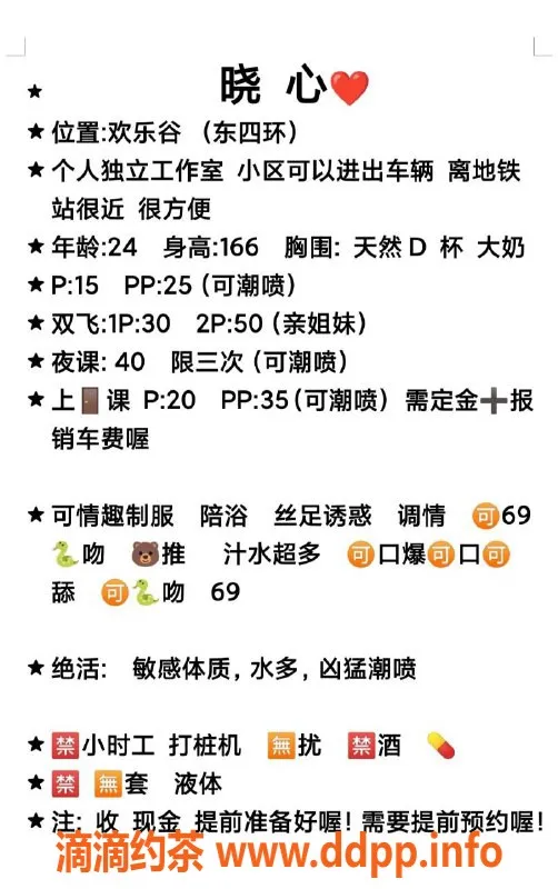 北京楼凤-欢乐谷晓心潮喷内衣，批发15Z起