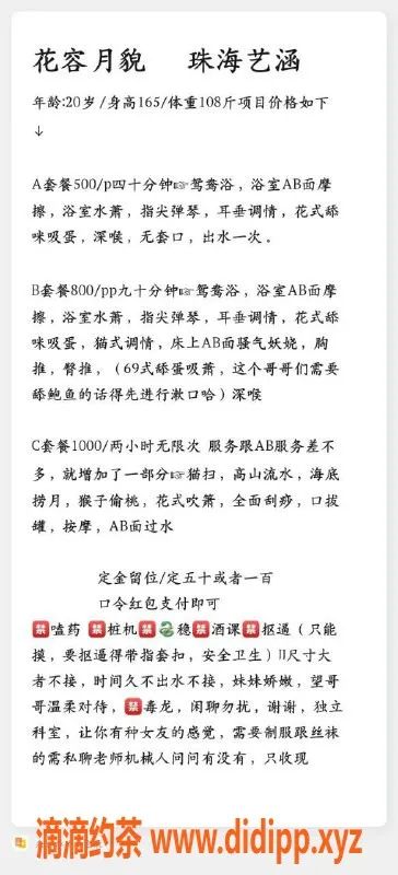 珠海楼凤-珠海艺涵，精致服务让你心动不已