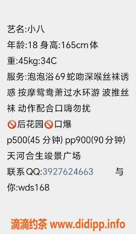广州楼凤-天河小八，鸳鸯浴与69式，水费500起