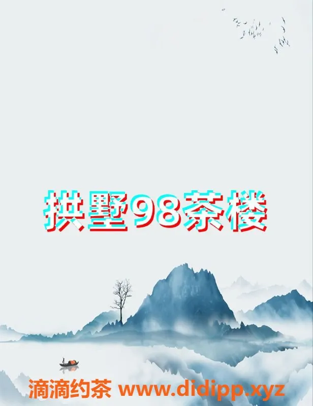 杭州spa会所资源信息,拱墅区98茶楼全裸服务，妹子听话，女友般体验