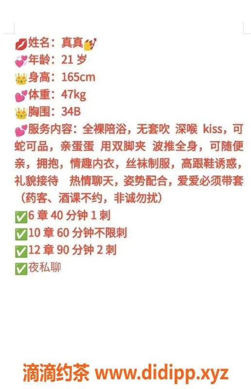 东莞楼凤-大朗真真，3600元真心服务，真不错哦！