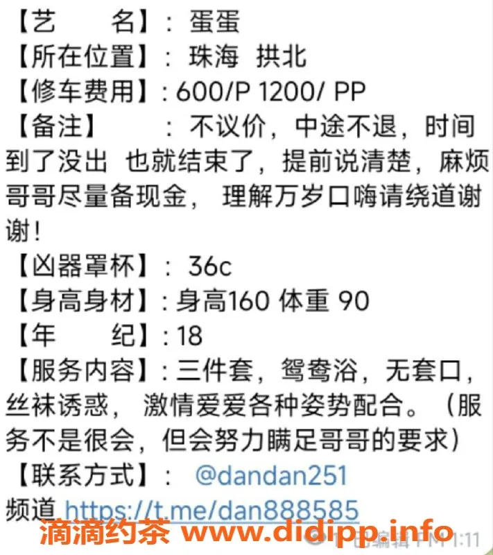 珠海楼凤-拱北18岁蛋蛋，清新可人，超值体验