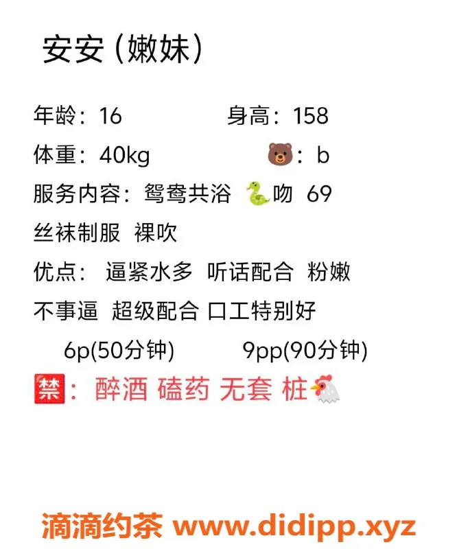 成都楼凤-青羊区嫩妹安安：155cm、80斤，服务生疏