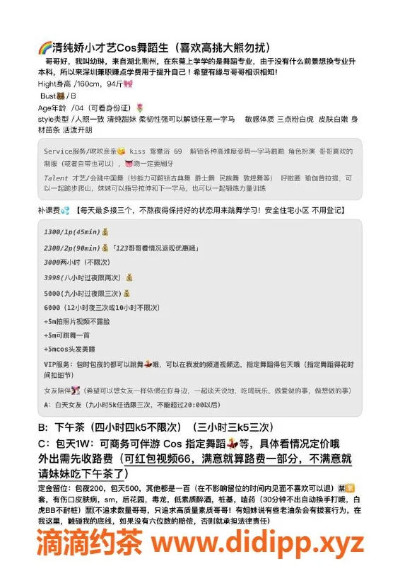 深圳楼凤资源信息,福田大学生网红cos萝莉幼琳，身高60，价格P1300