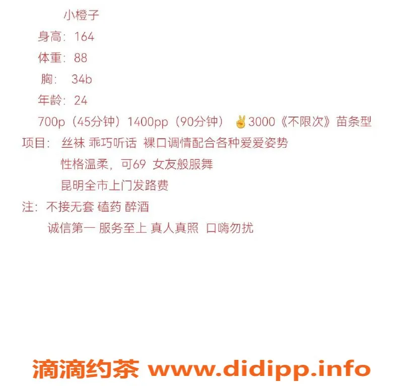 昆明楼凤-官渡区小橙子，超值服务，7P/14PP等你来体验！