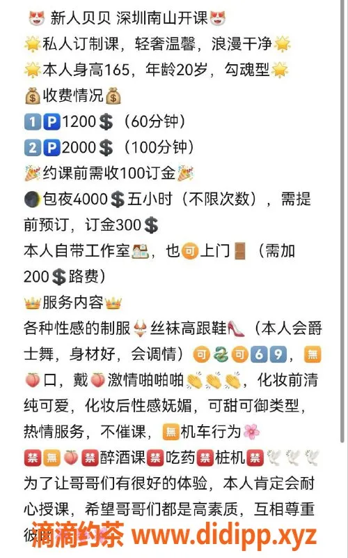 深圳楼凤资源信息,南山御姐贝贝，身高165，P1200舌吻服务