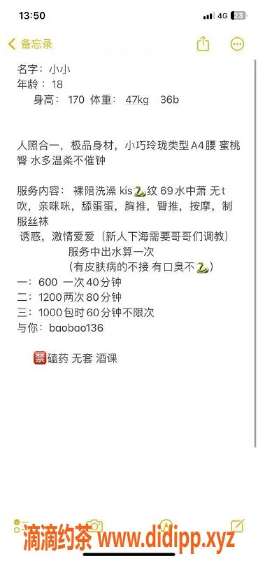 东莞楼凤-小小夕 大朗 PP1200 让你体验别样风情