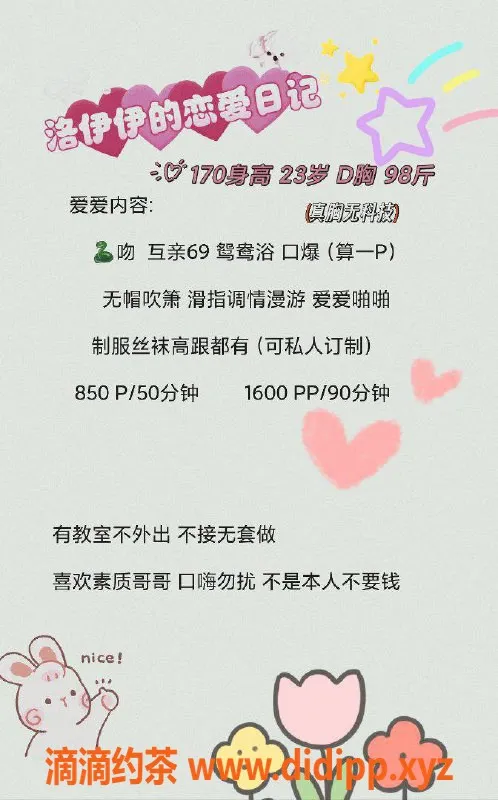 深圳楼凤资源信息,福田洛伊伊，850元起，服务全面