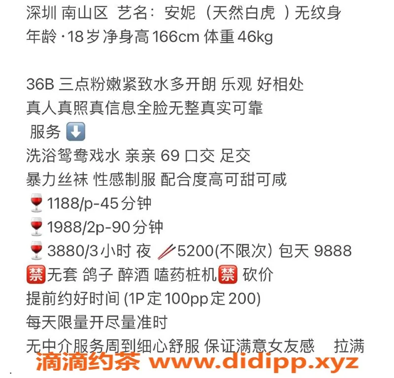 深圳楼凤资源信息,南山安妮，身高166，18岁嫩妹
