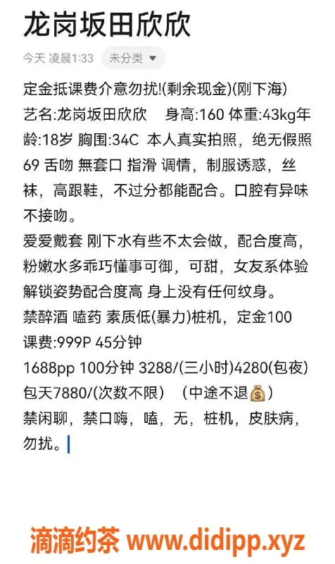 深圳楼凤-龙岗嫩妹欣欣，18岁C罩杯，999元起