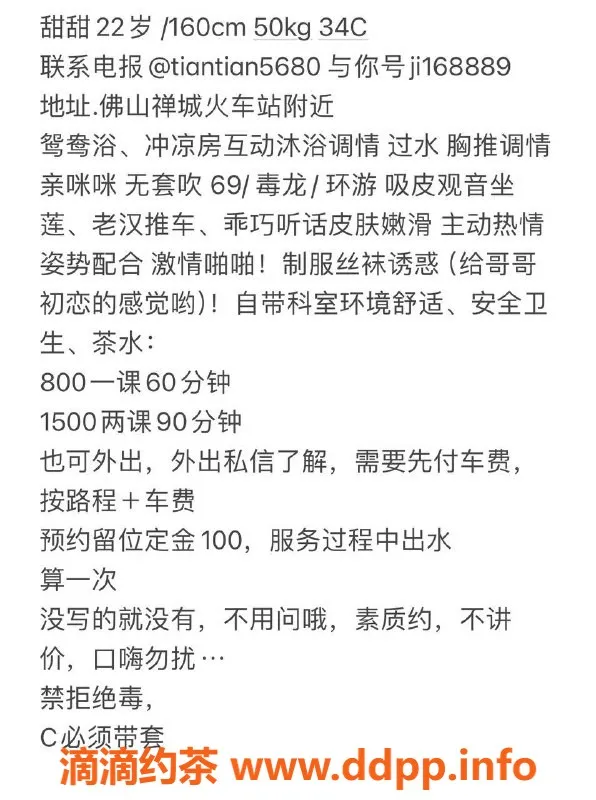 佛山楼凤-禅城甜甜已验证，800元一小时服务等你体验