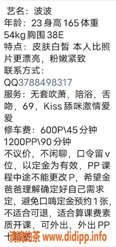 广州楼凤-天河波波少妇，69p舌吻服务仅需600p