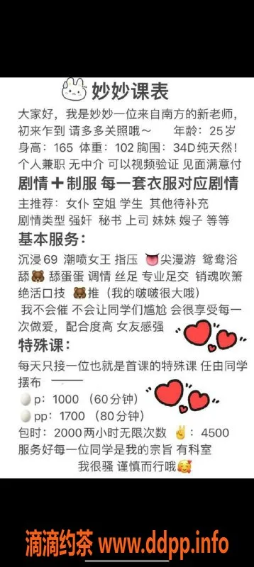 深圳楼凤-福田妙菡，69服务高效，价格1000p起