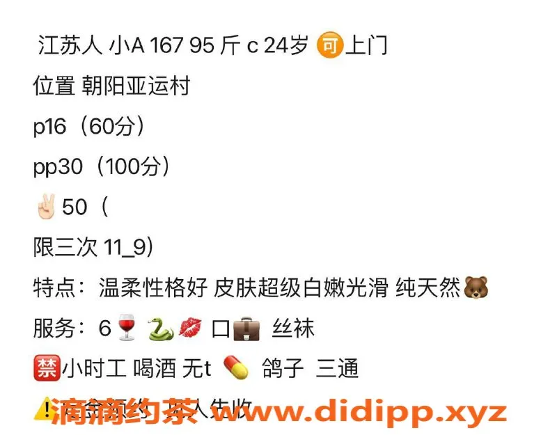 北京楼凤-亚运村嫩妹小A，内衣批发只需16Z起