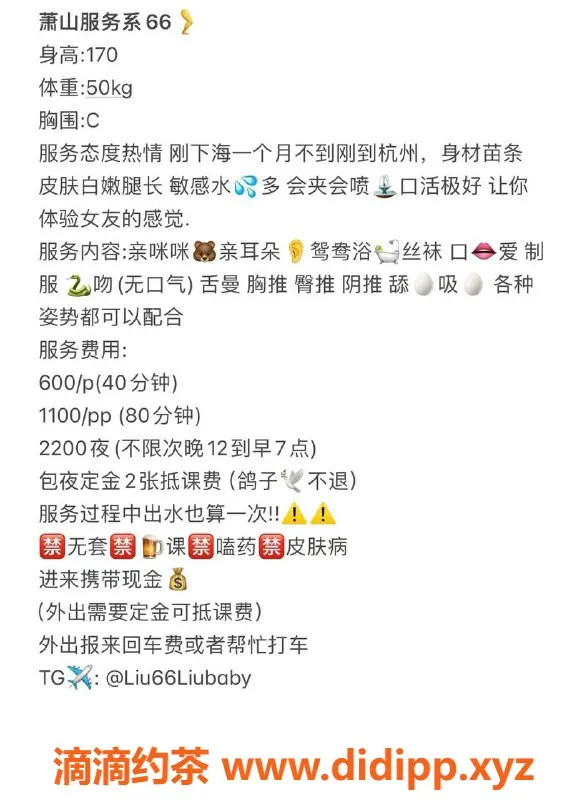 杭州楼凤资源信息,萧山少妇六六，身材火辣服务优质