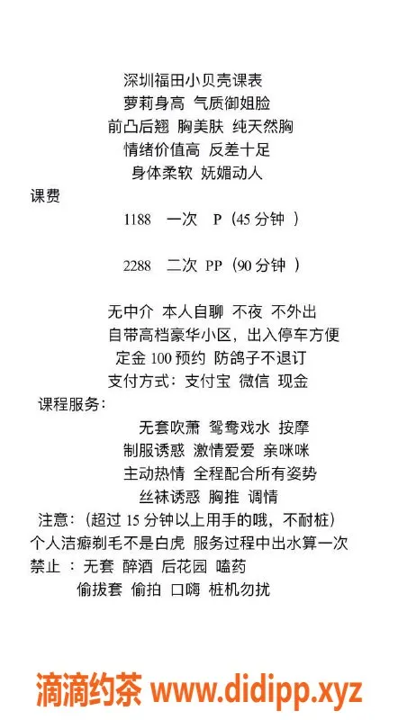 深圳楼凤-福田小贝壳，1188p按摩制服体验