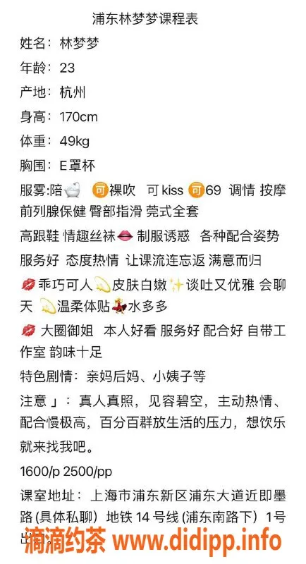 上海楼凤资源信息,浦东区林梦梦，1600元起，性价比高！