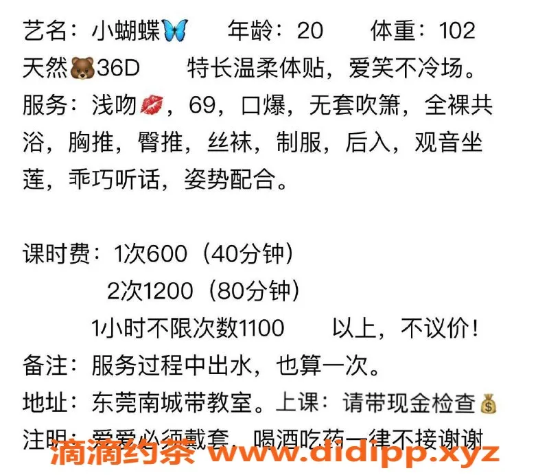 东莞楼凤-南城小蝴蝶，超值享受只需600元
