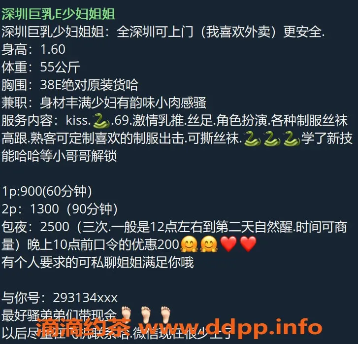 深圳楼凤资源信息,宝安少妇姐姐，900p起，超值服务体验