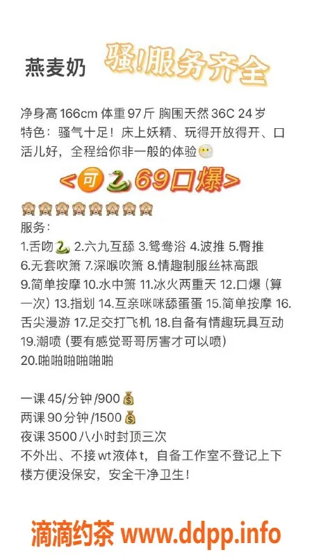 深圳楼凤资源信息,南山燕麦奶，24岁御姐，身高166、胸围C，舌吻服务