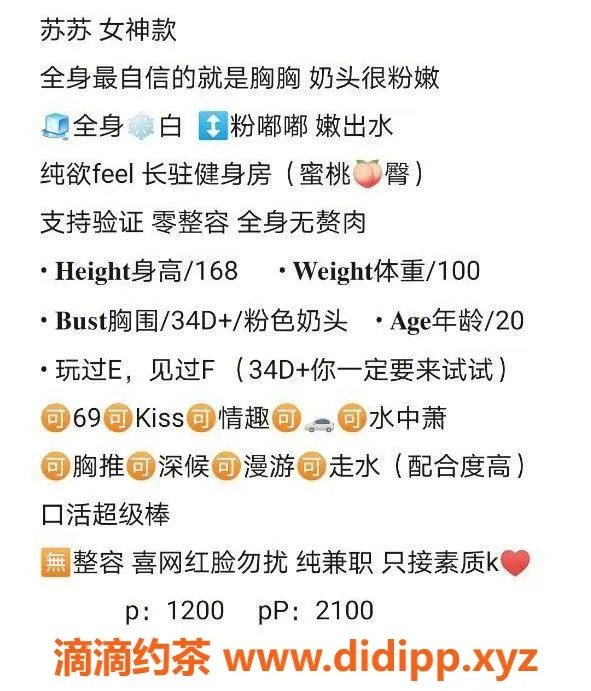 杭州楼凤资源信息,上城御姐苏苏，极品神乳，满足你所有幻想