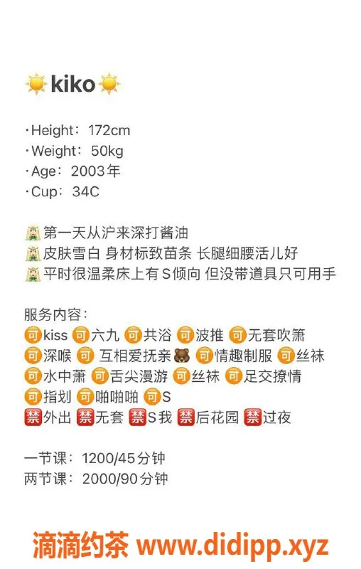 深圳楼凤-福田Kiko老师，1200元超值服务等你来体验！