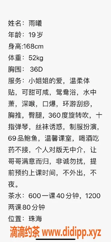 珠海楼凤-拱北雨熙，服务超赞的小姐姐！