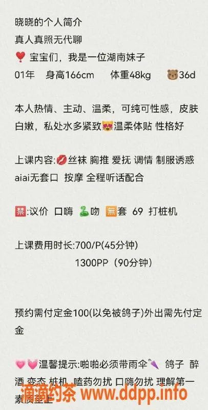 深圳楼凤资源信息,桃园晓晓，等你来体验她的魅力