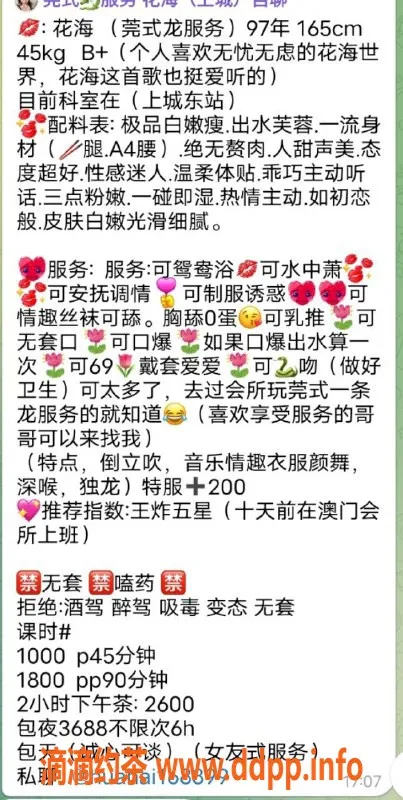 杭州楼凤-上城花海，课费1000p，服务超赞