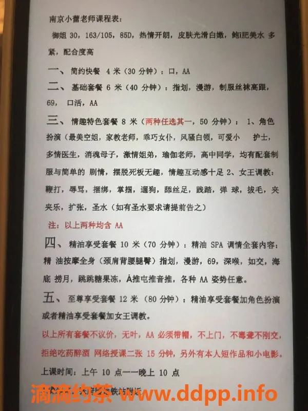 南京楼凤-秦淮小蕾，600p/800p超值体验