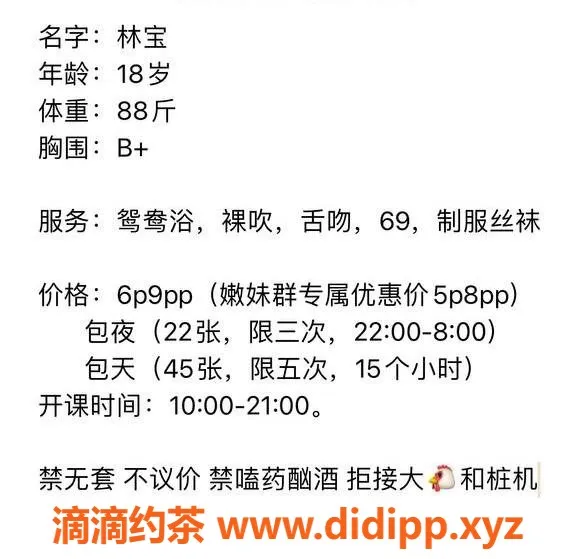 成都楼凤-林宝专属优惠，嫩妹群特享价！