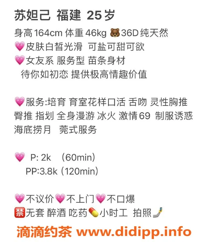 北京楼凤-亚运村嫩妹苏妲己，内衣批发20Z起