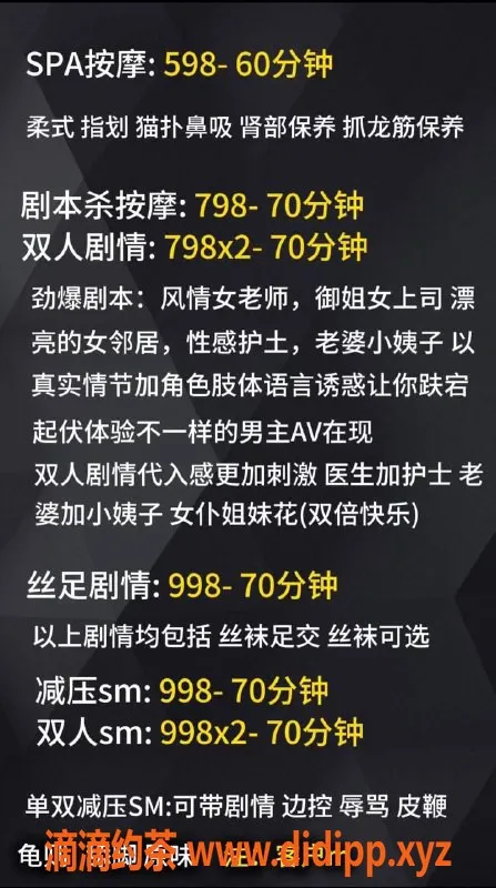 杭州女仆店-杭州萧山区剧情SPA 92店 专业服务多样化