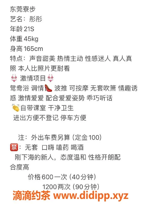 东莞楼凤-寮步彤彤，优惠600元起，服务上乘