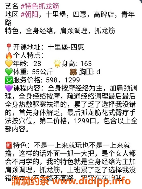 北京抓龙筋资源信息,朝阳四惠中小项抓龙筋服务，598起