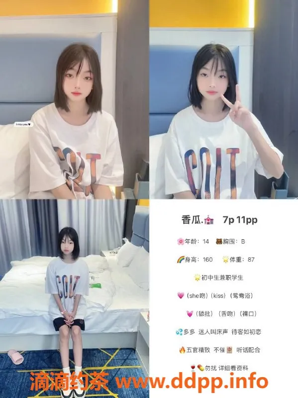 成都楼凤-【花名】 #香瓜
【编号】 #B329
#7p #未成年 #白虎