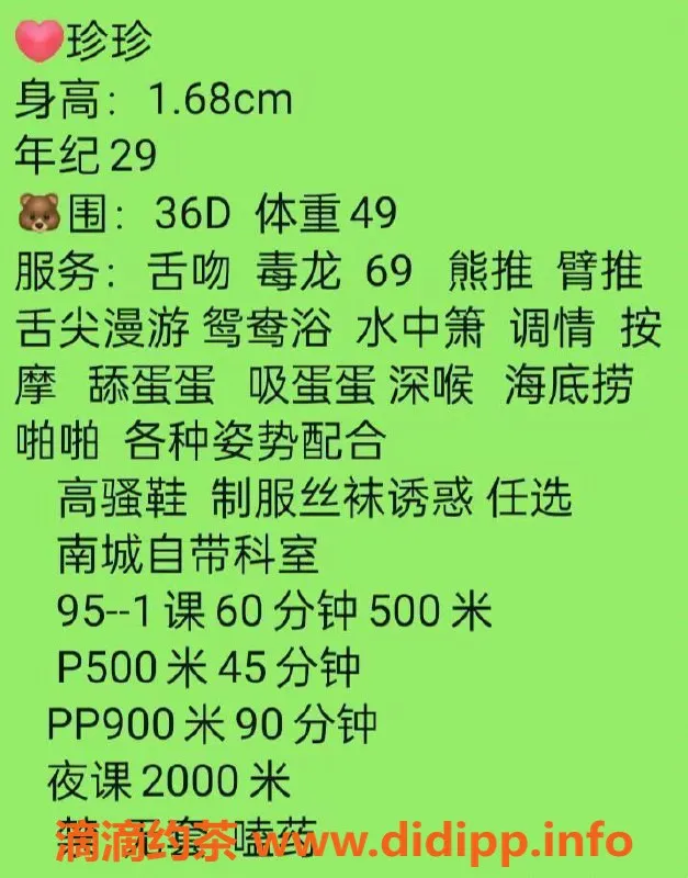 东莞楼凤-南城珍珍，P500，PP900，夜2000！