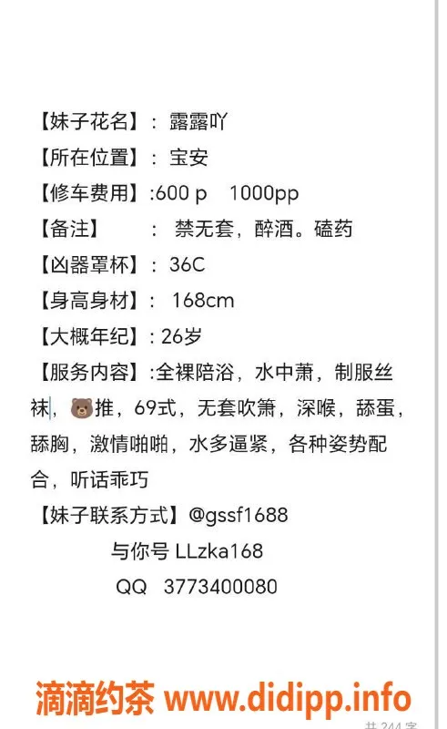 深圳楼凤-福田露露，600元，超值享受等你来体验！