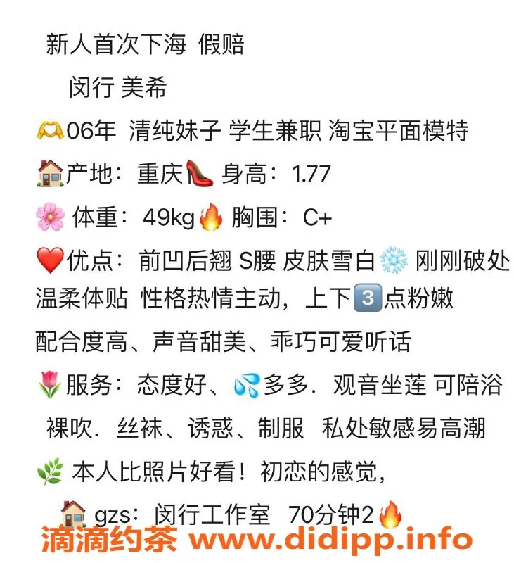 上海楼凤-闵行区美希，优质服务仅需2500pp